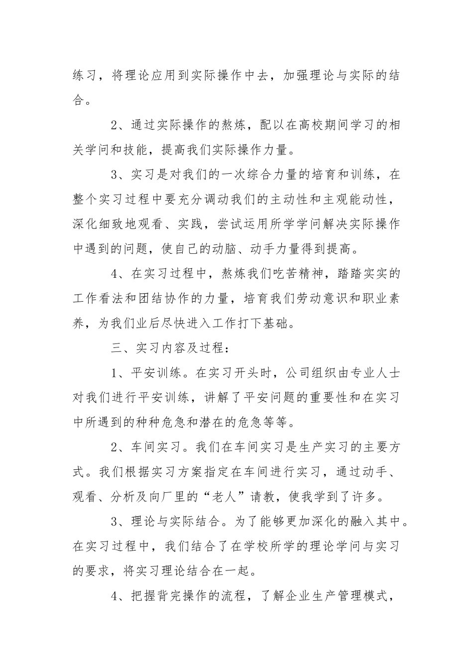 大三暑期实习报告.docx_第2页