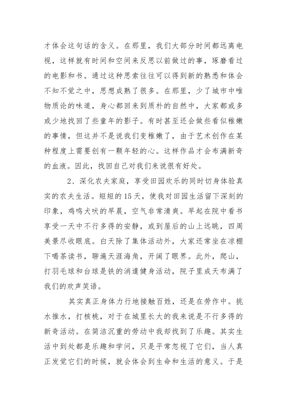 大二实习报告集锦五篇.docx_第2页