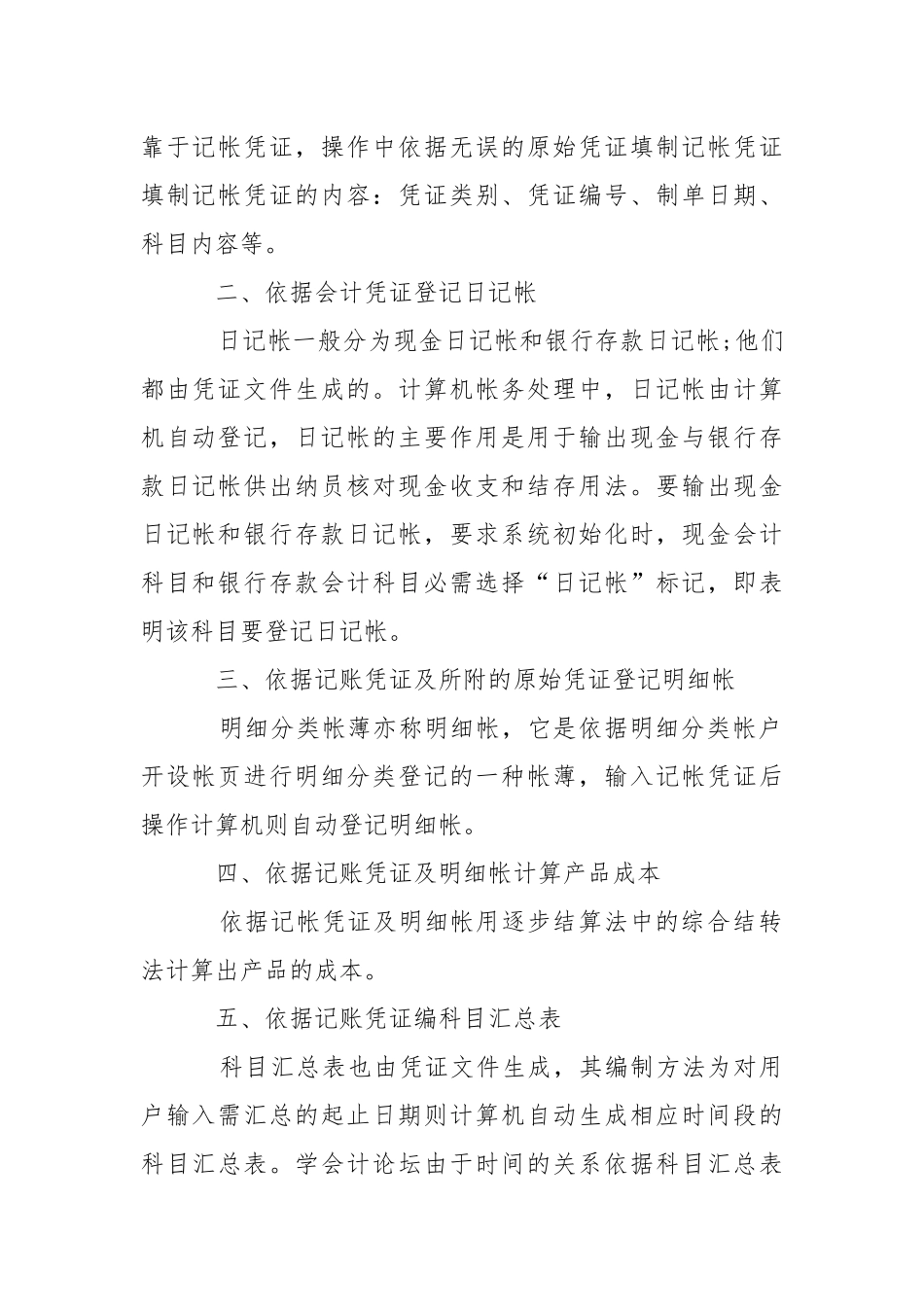 大三暑期实习报告三篇.docx_第2页