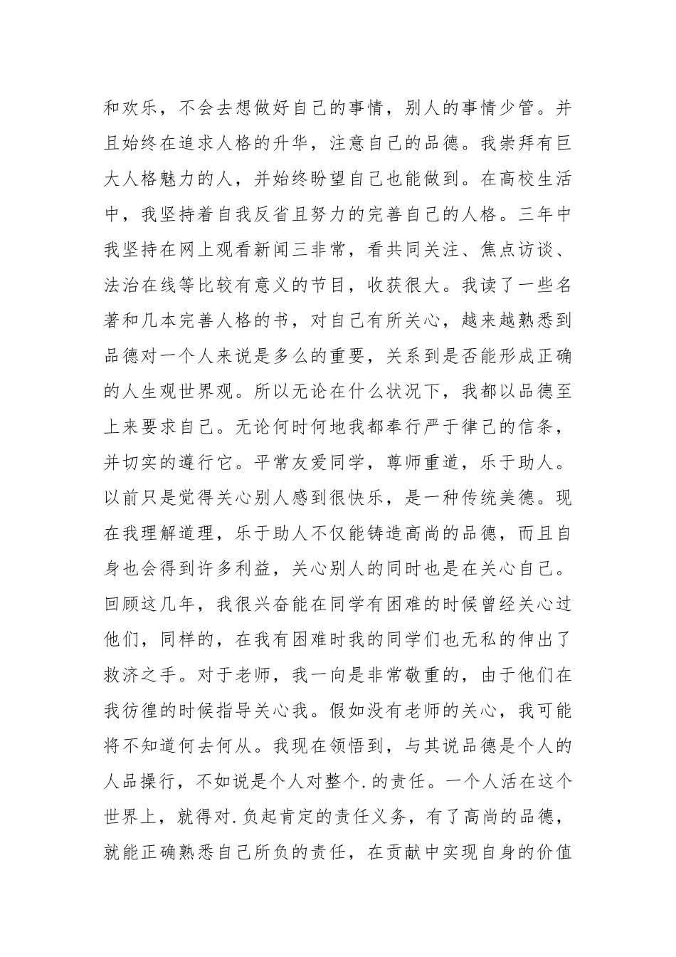 大四同学自我评价_1.docx_第2页