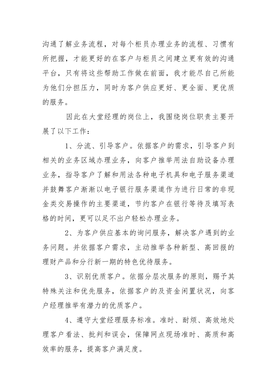 大堂经理年终工作总结.docx_第2页