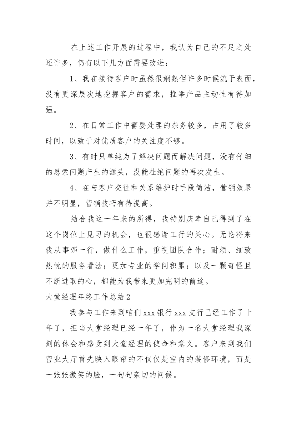 大堂经理年终工作总结.docx_第3页