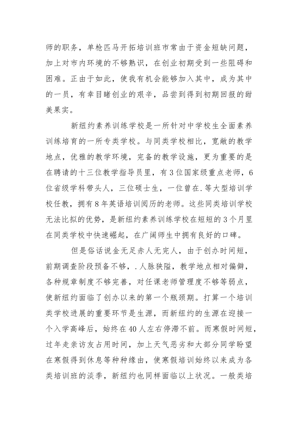 大一新生寒假社会实践报告.docx_第2页