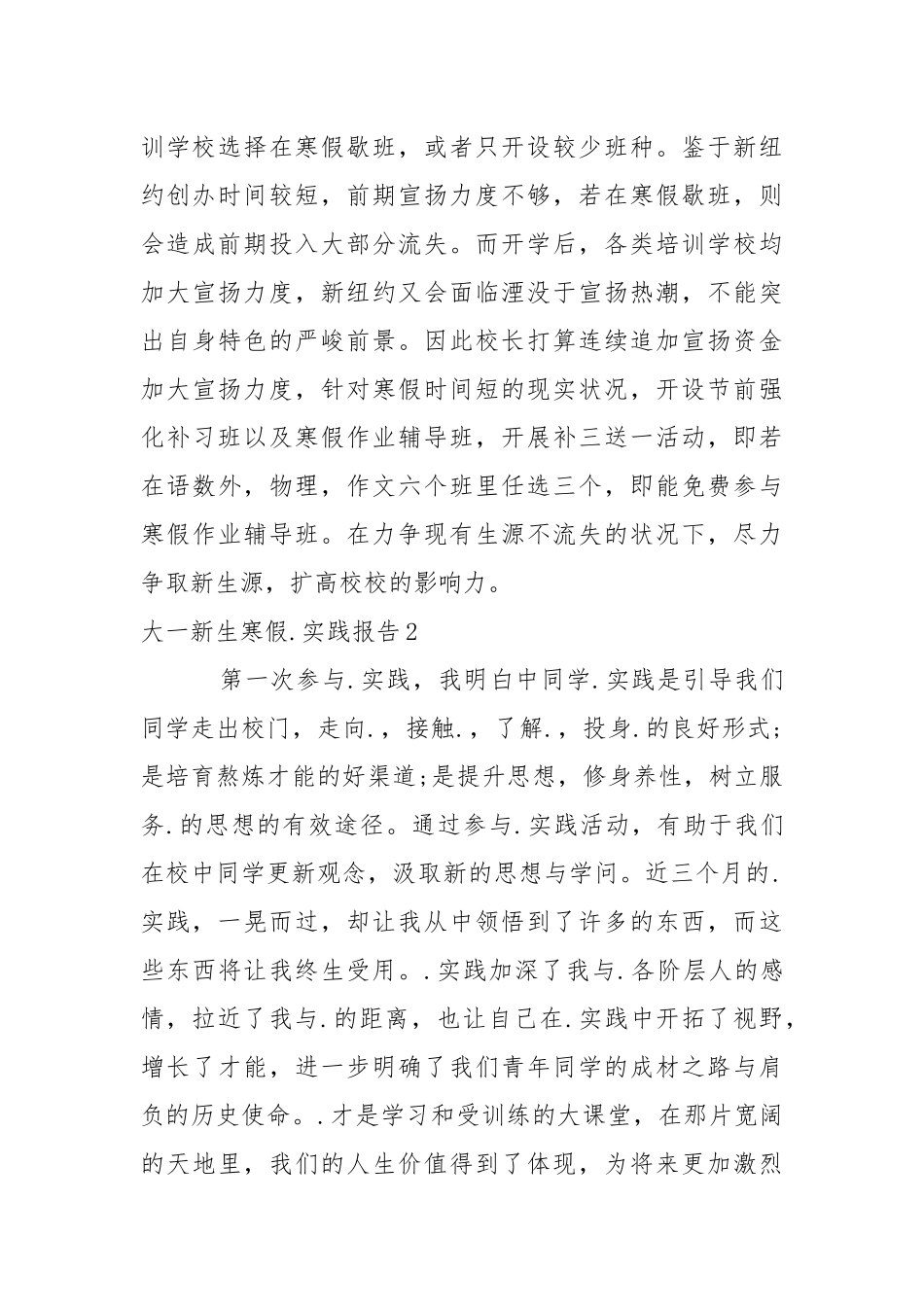 大一新生寒假社会实践报告.docx_第3页