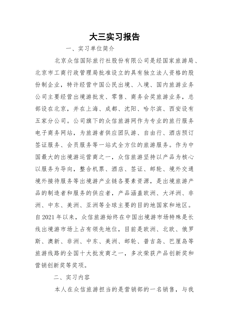 大三实习报告.docx_第1页