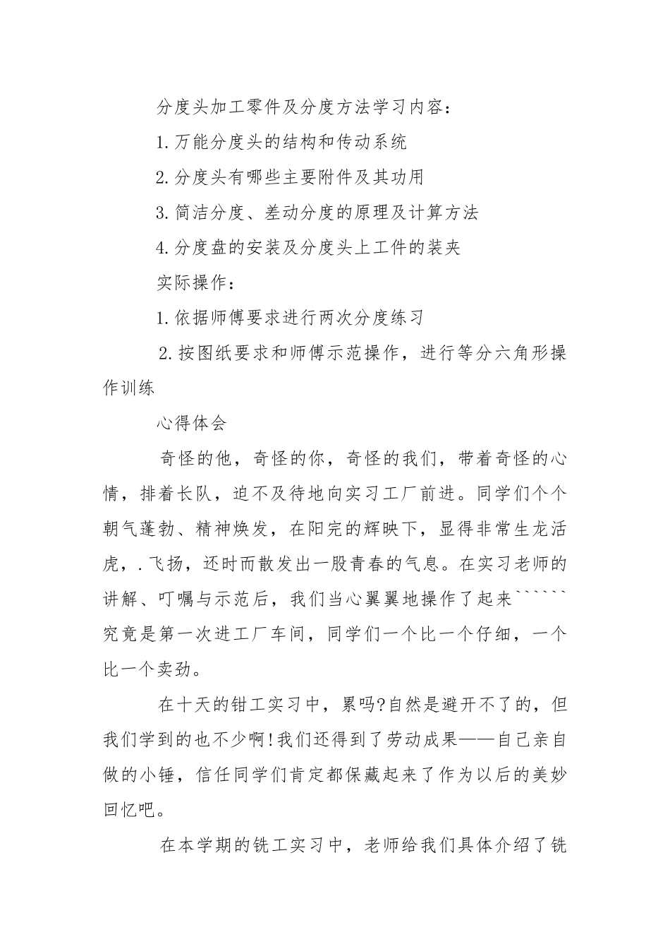 大专生铣工实习报告.docx_第3页
