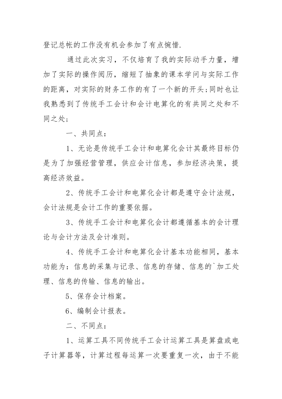 大三暑期实习报告三篇_1.docx_第3页
