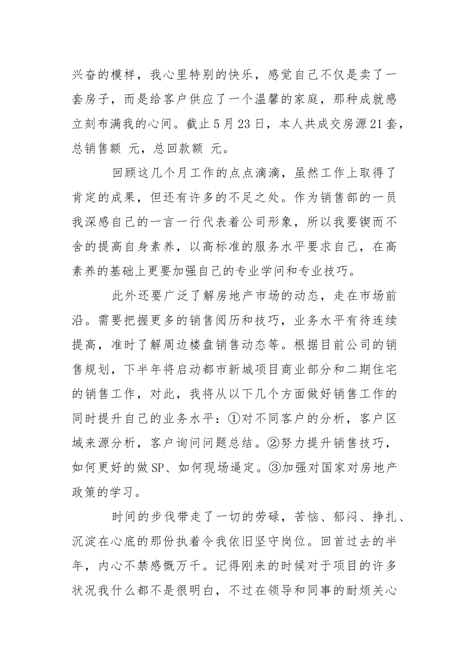地产个人述职报告三篇.docx_第2页