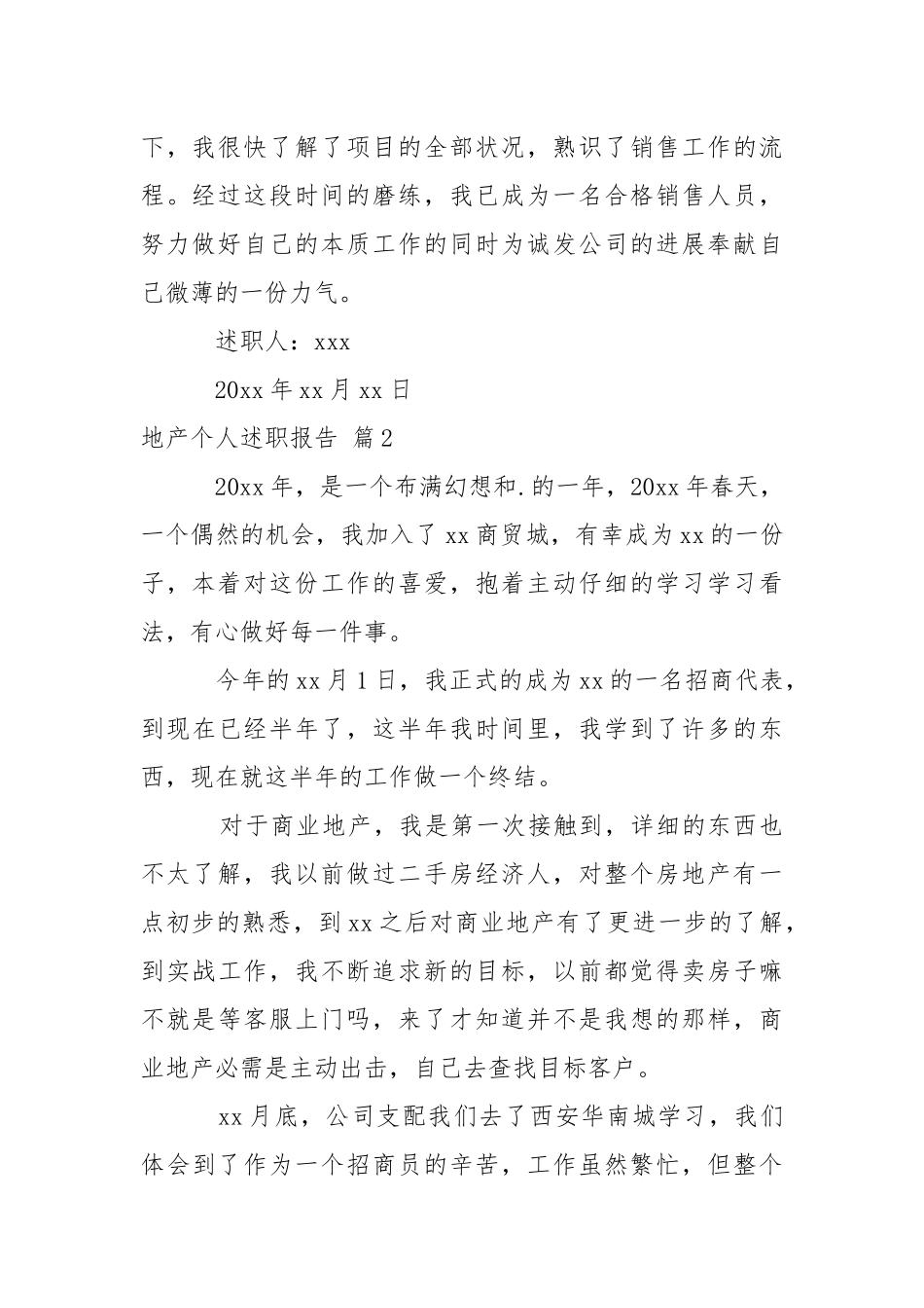 地产个人述职报告三篇.docx_第3页