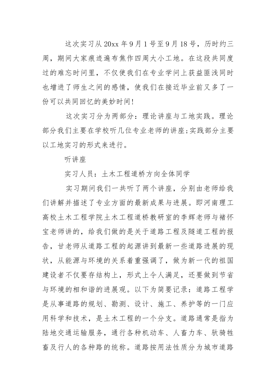 大四毕业实习报告8篇.docx_第2页