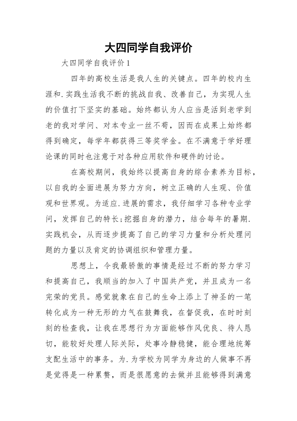 大四同学自我评价.docx_第1页