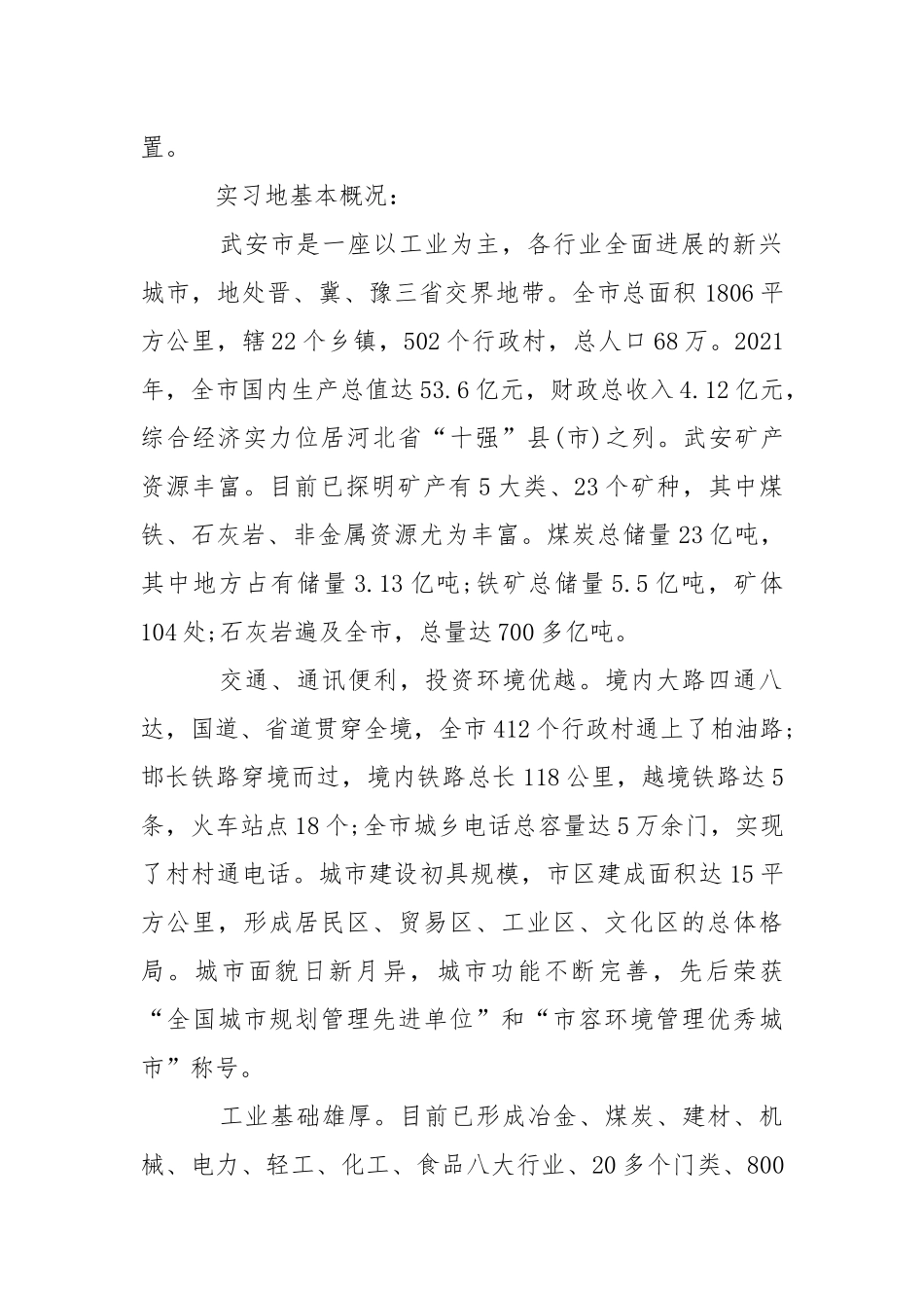 地籍测量实习报告.docx_第3页