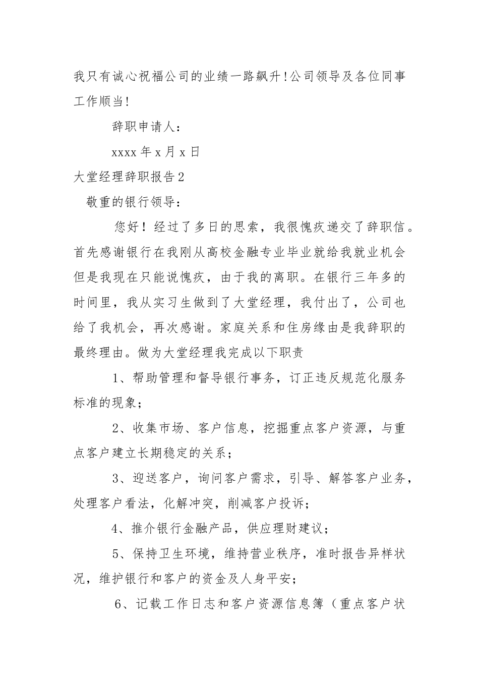 大堂经理辞职报告.docx_第2页