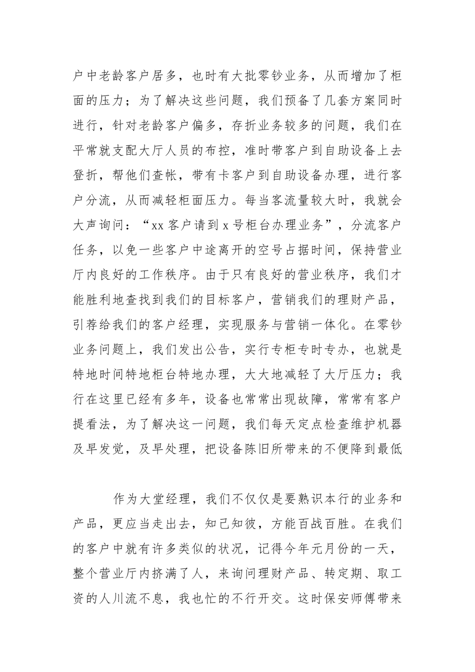 大堂经理年终总结.docx_第2页
