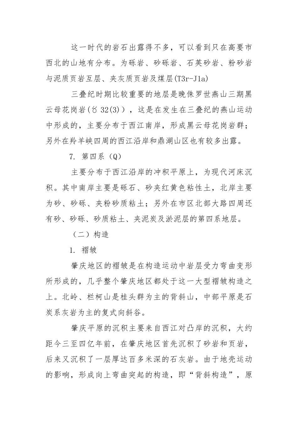 地质地貌实习报告.docx_第2页