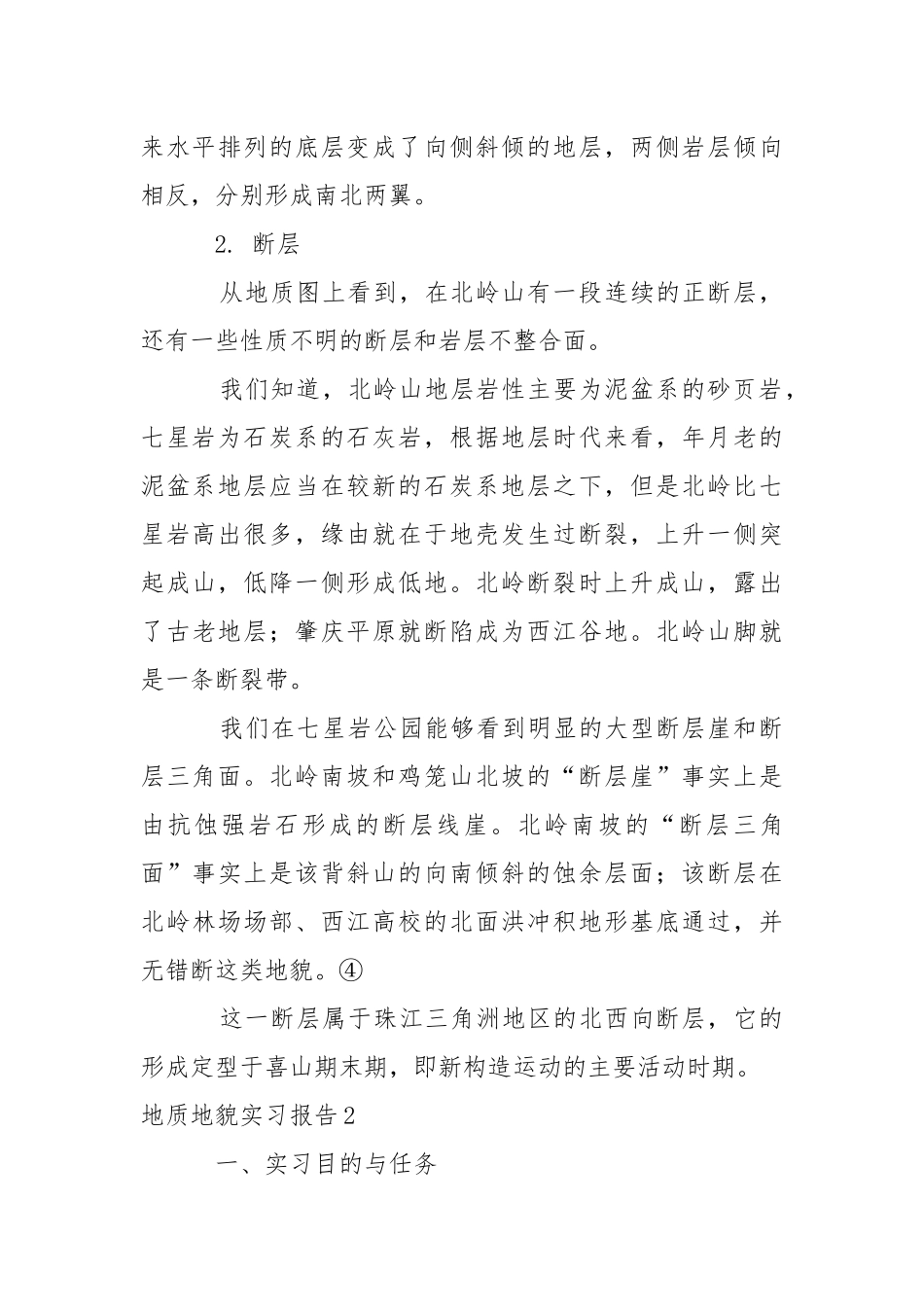 地质地貌实习报告.docx_第3页