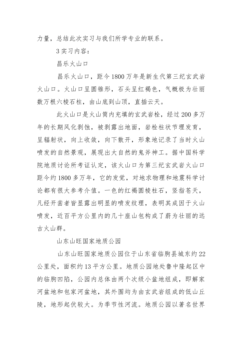 地质工程实习报告范文八篇.docx_第3页