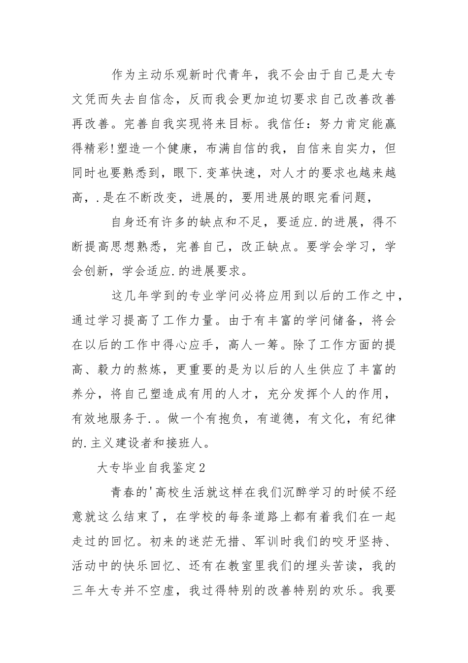 大专毕业自我鉴定.docx_第2页