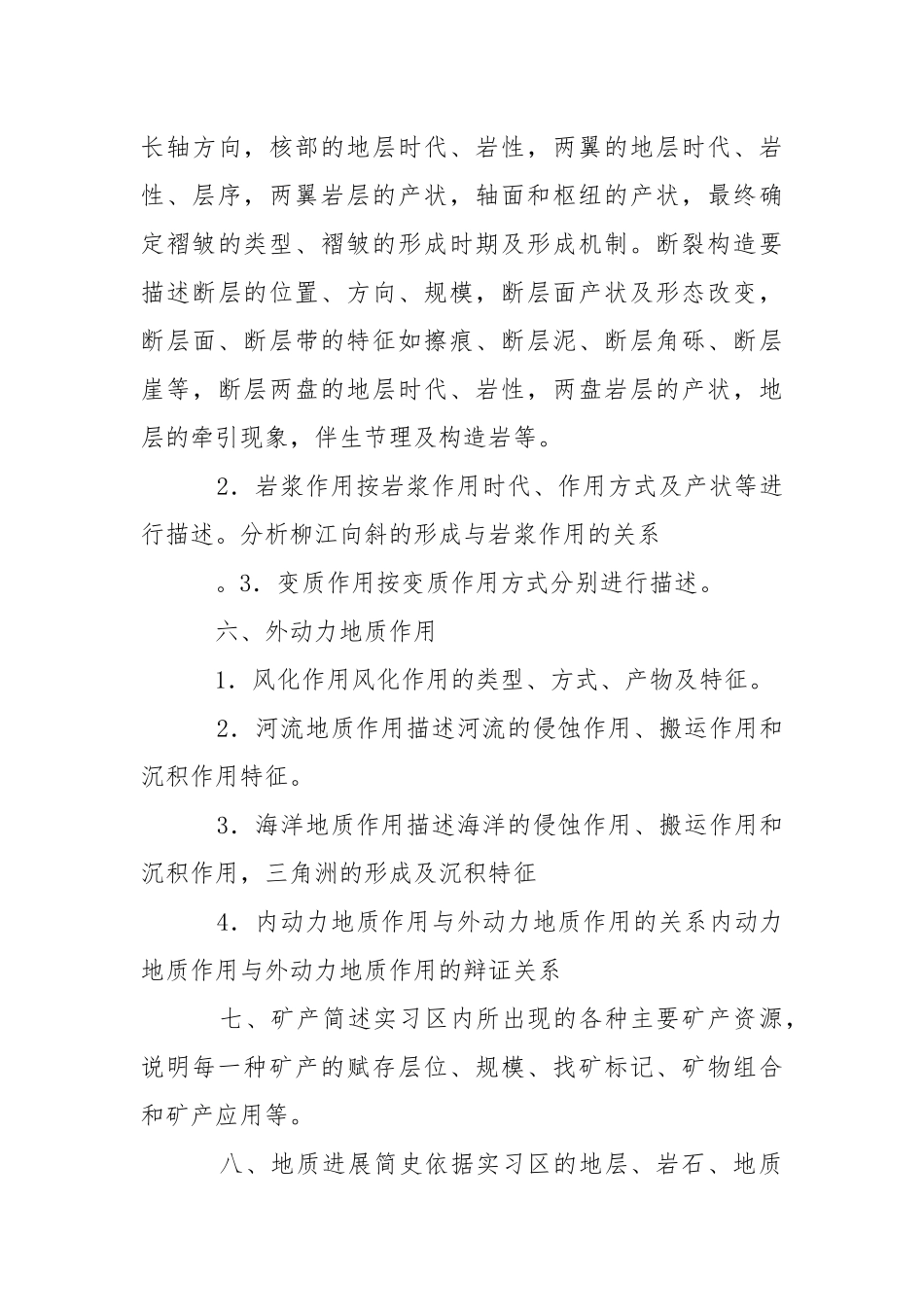 地质熟悉实习报告集锦七篇.docx_第3页