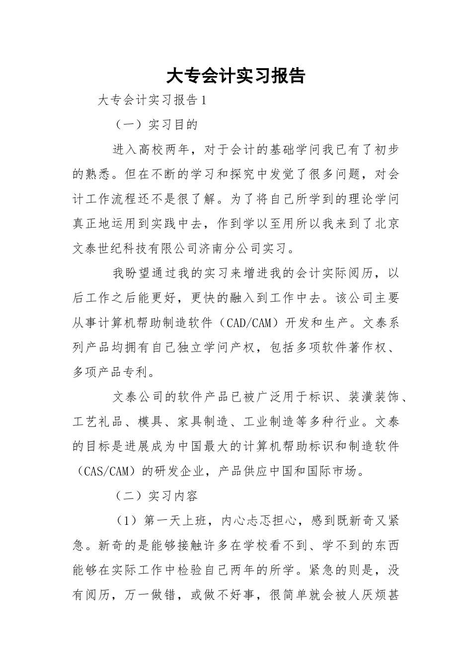 大专会计实习报告.docx_第1页