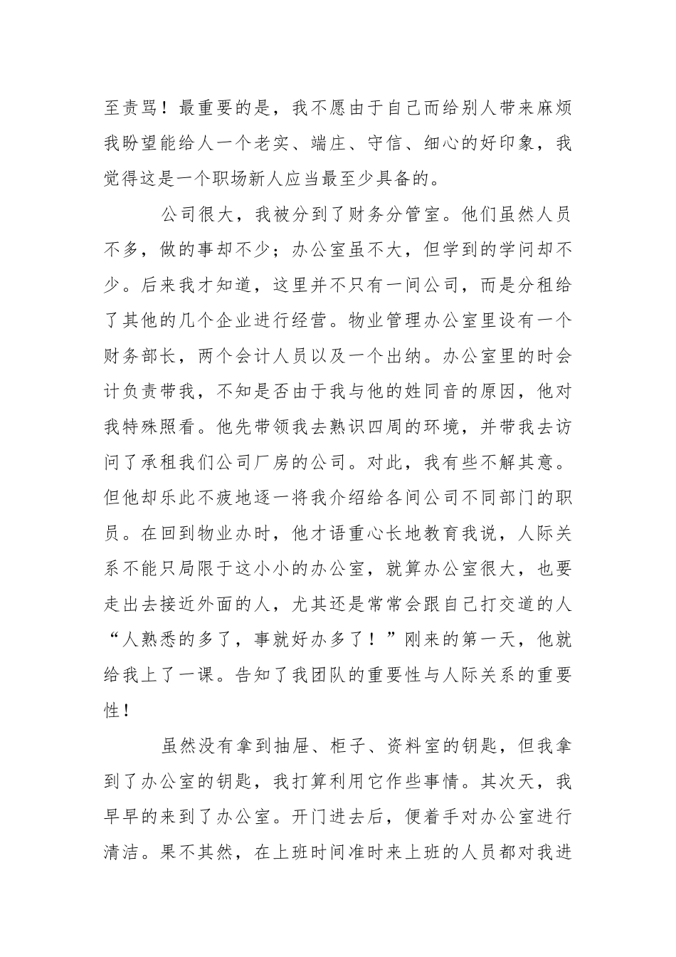 大专会计实习报告.docx_第2页