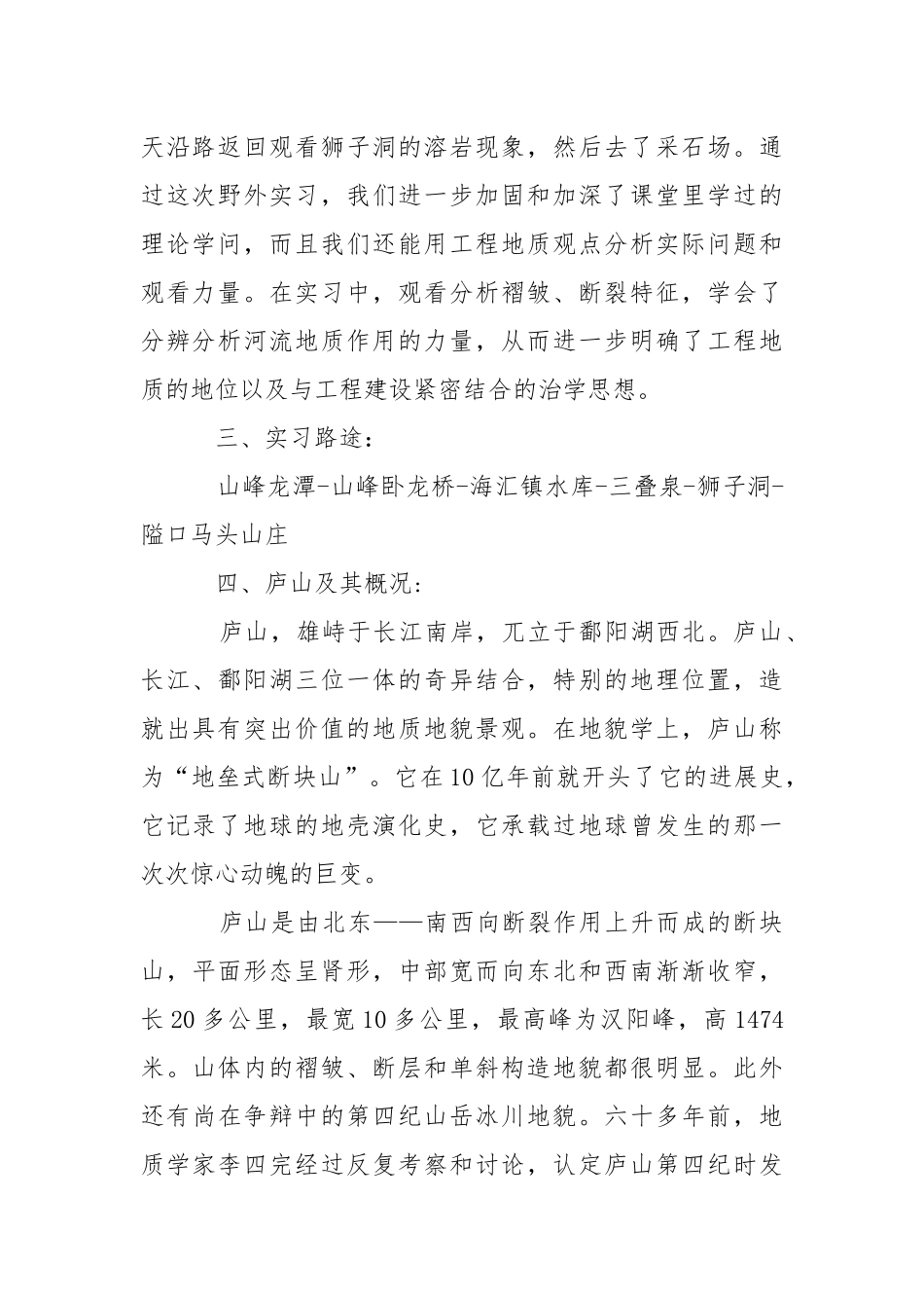 地质专业实习报告七篇.docx_第2页