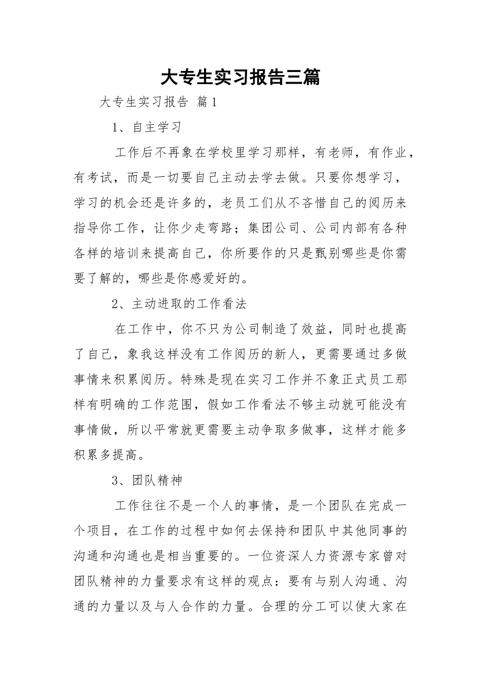 大专生实习报告三篇.docx_第1页