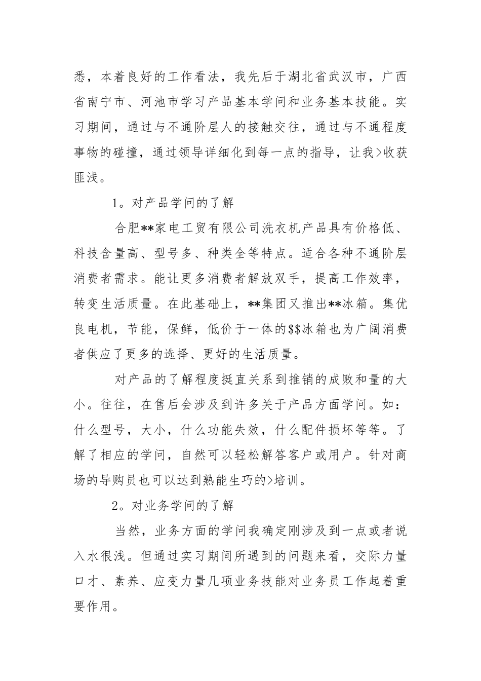 大专生实习报告三篇.docx_第3页