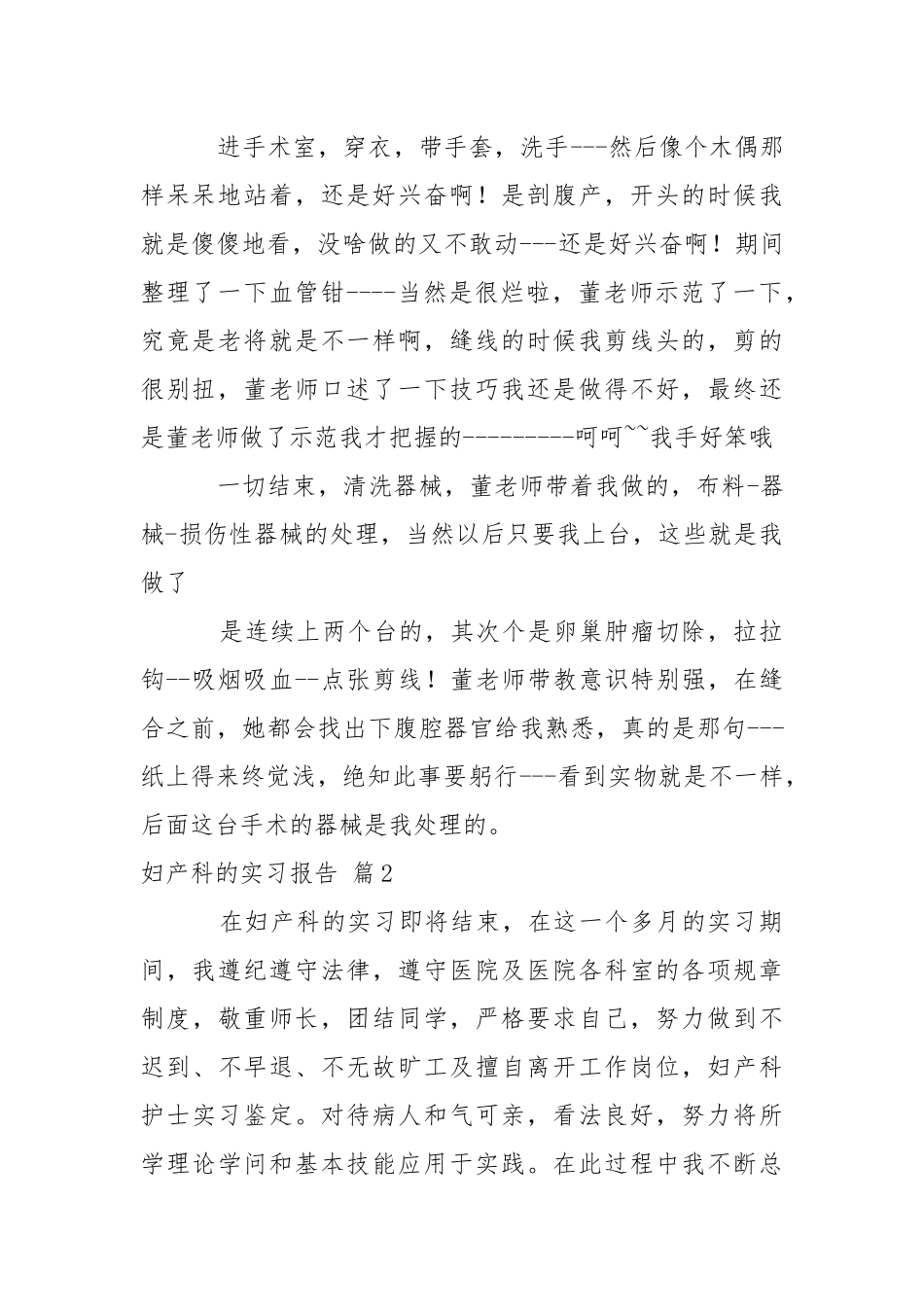 妇产科的实习报告8篇_1.docx_第2页
