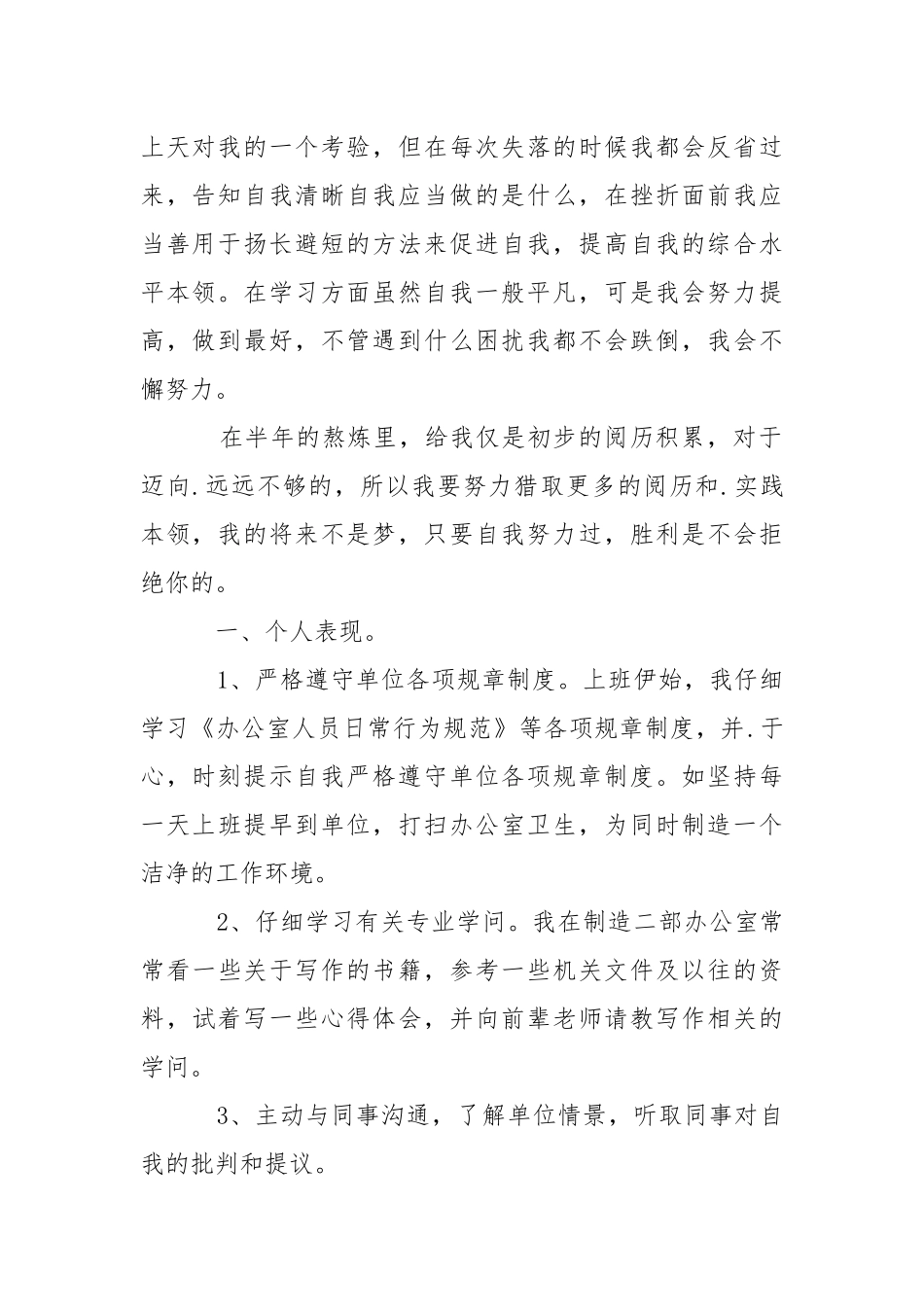 实习期工作心得体会.docx_第2页