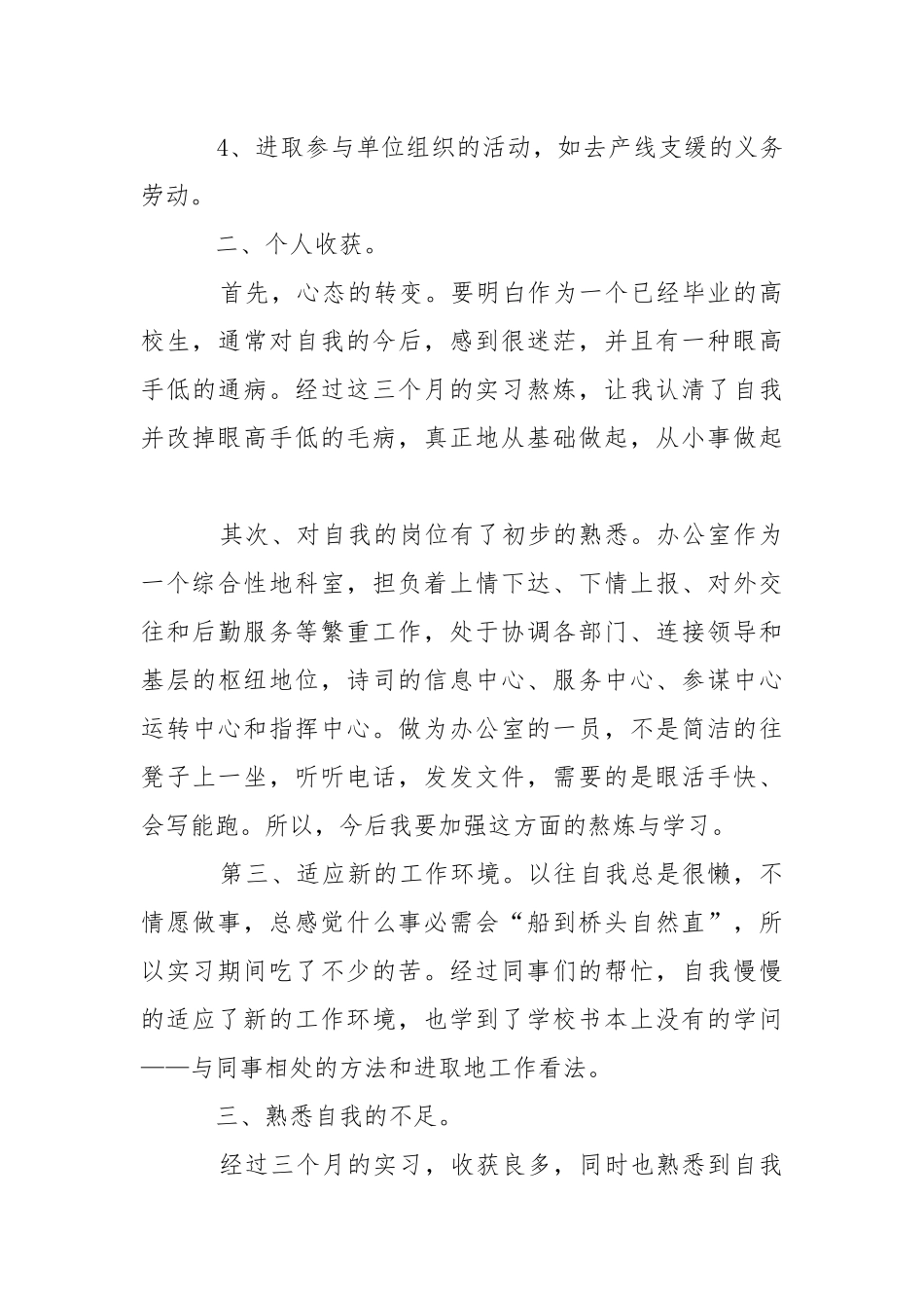 实习期工作心得体会.docx_第3页