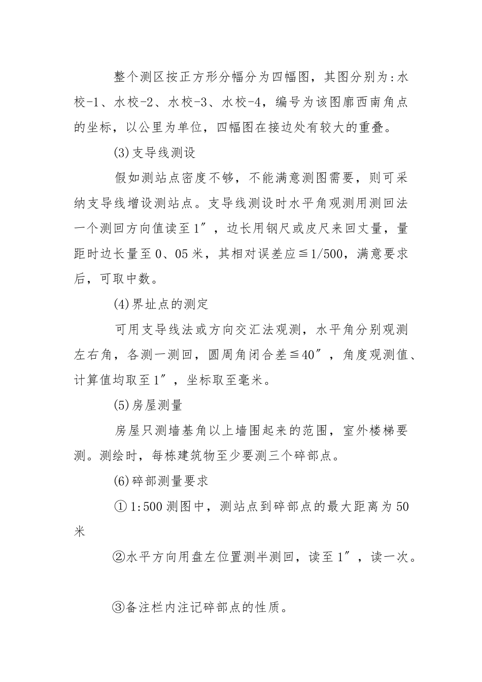 地籍测量实习报告、地籍测量实习报告内容.docx_第3页