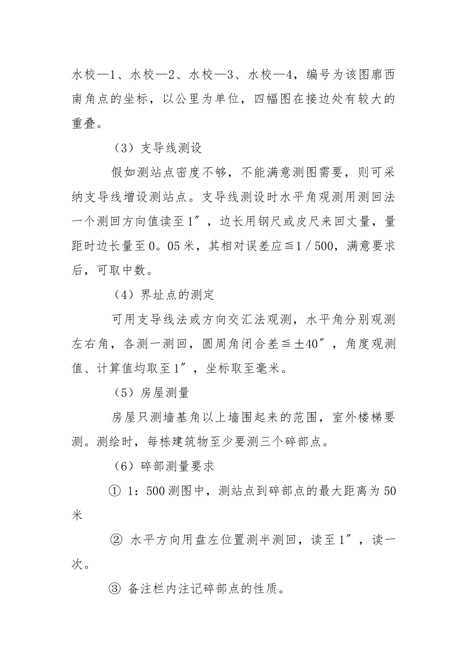 地籍测量实习报告9篇.docx_第3页