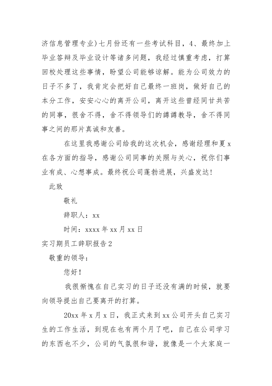 实习期员工辞职报告.docx_第2页