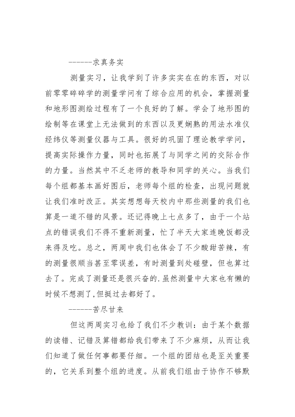 地籍实习报告合集五篇.docx_第3页