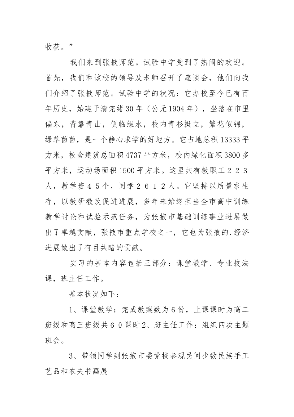 实习生教学工作总结10篇.docx_第2页