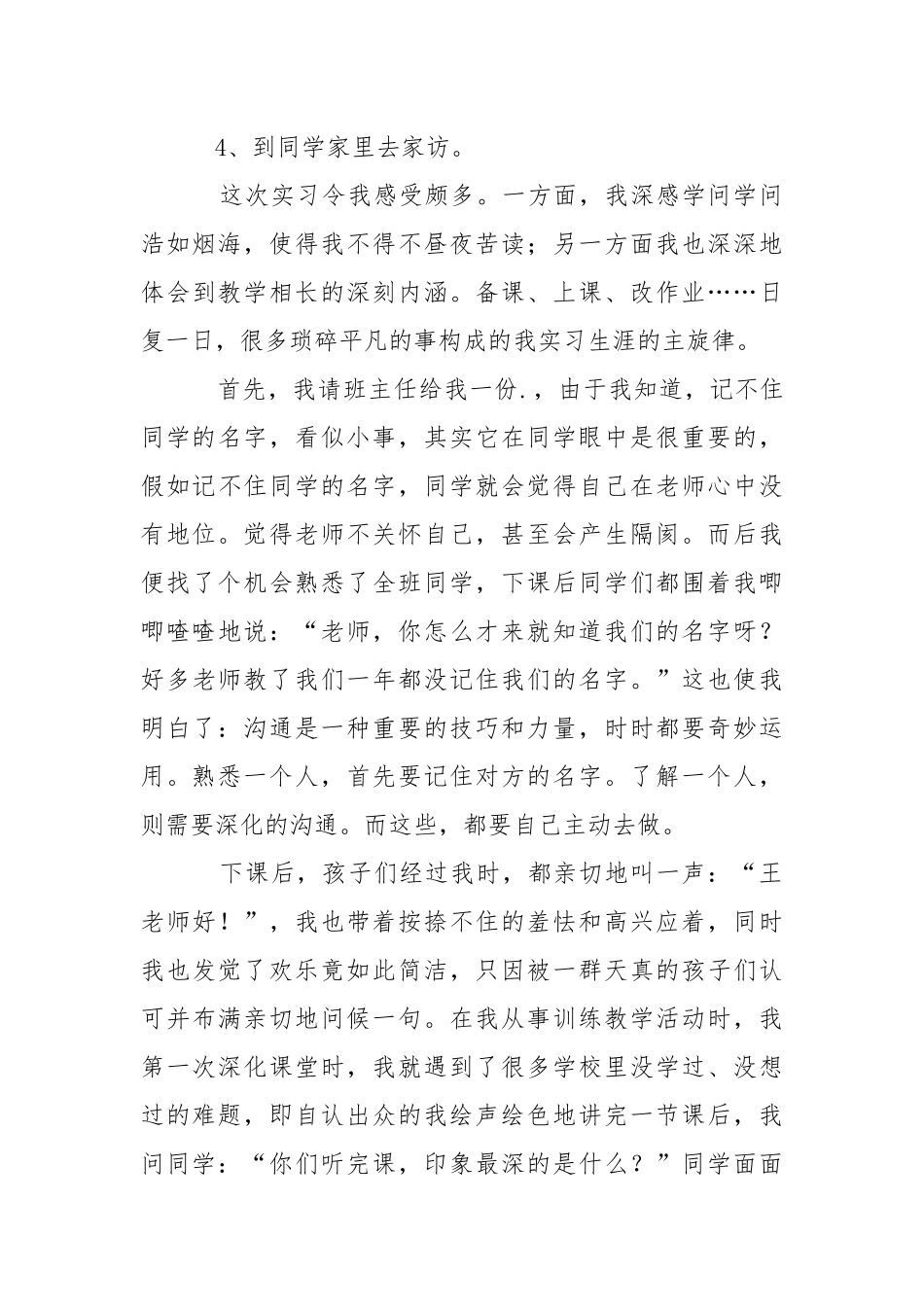 实习生教学工作总结10篇.docx_第3页