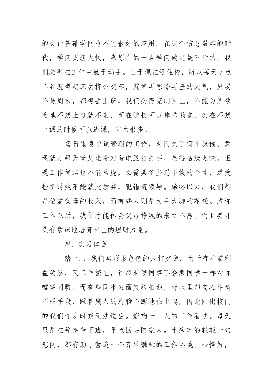 实习生实习期间总结.docx_第2页
