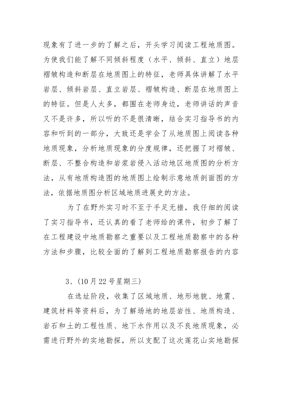 地质工程实习报告.docx_第2页