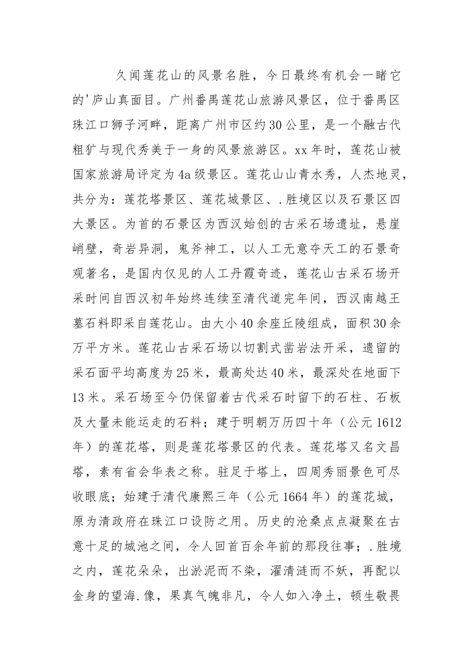 地质工程实习报告.docx_第3页