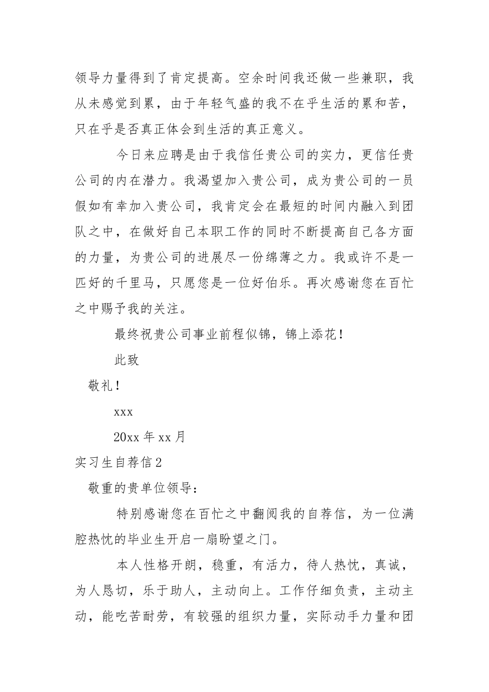 实习生自荐信.docx_第2页