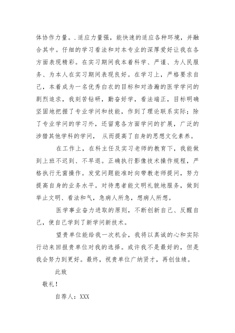 实习生自荐信.docx_第3页