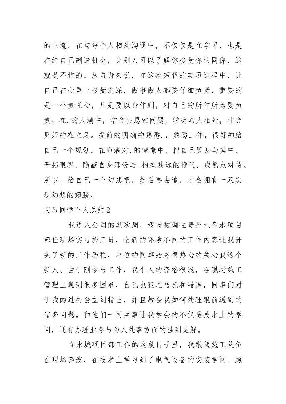 实习同学个人总结.docx_第2页