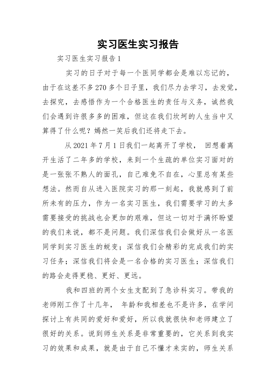 实习医生实习报告_1.docx_第1页