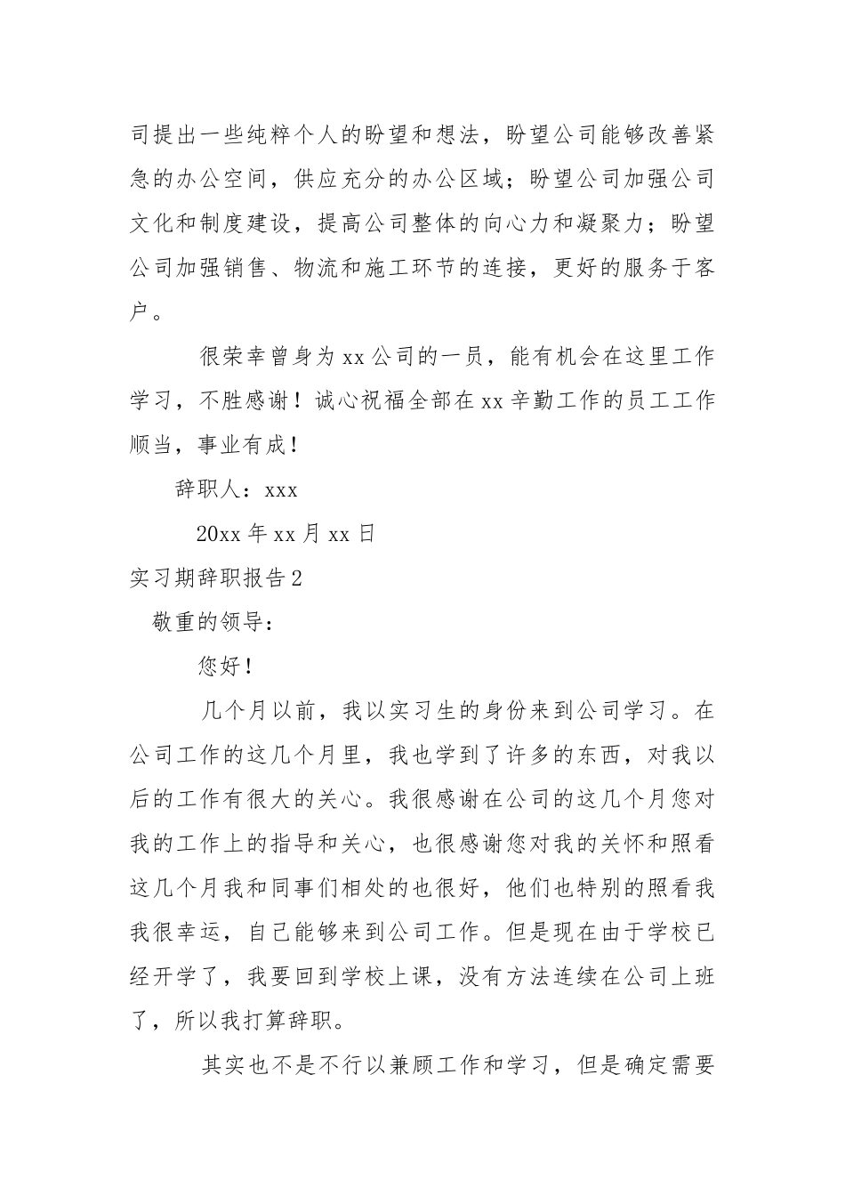 实习期辞职报告.docx_第2页