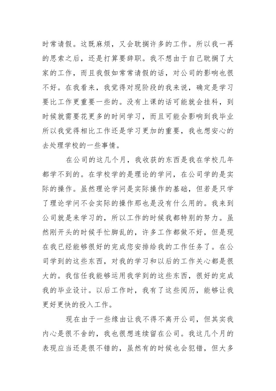 实习期辞职报告.docx_第3页