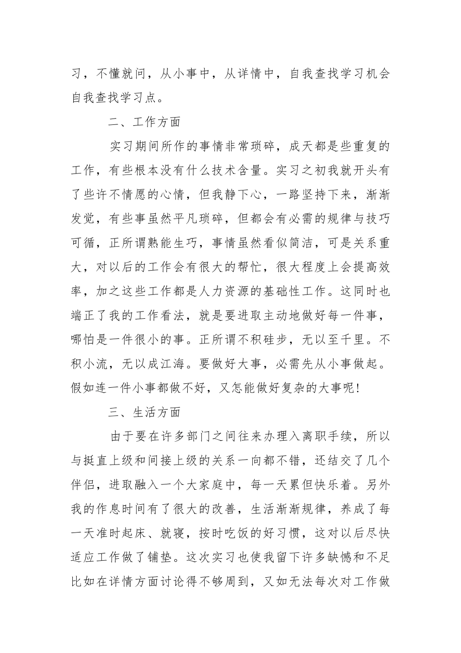 实习期个人工作总结.docx_第2页