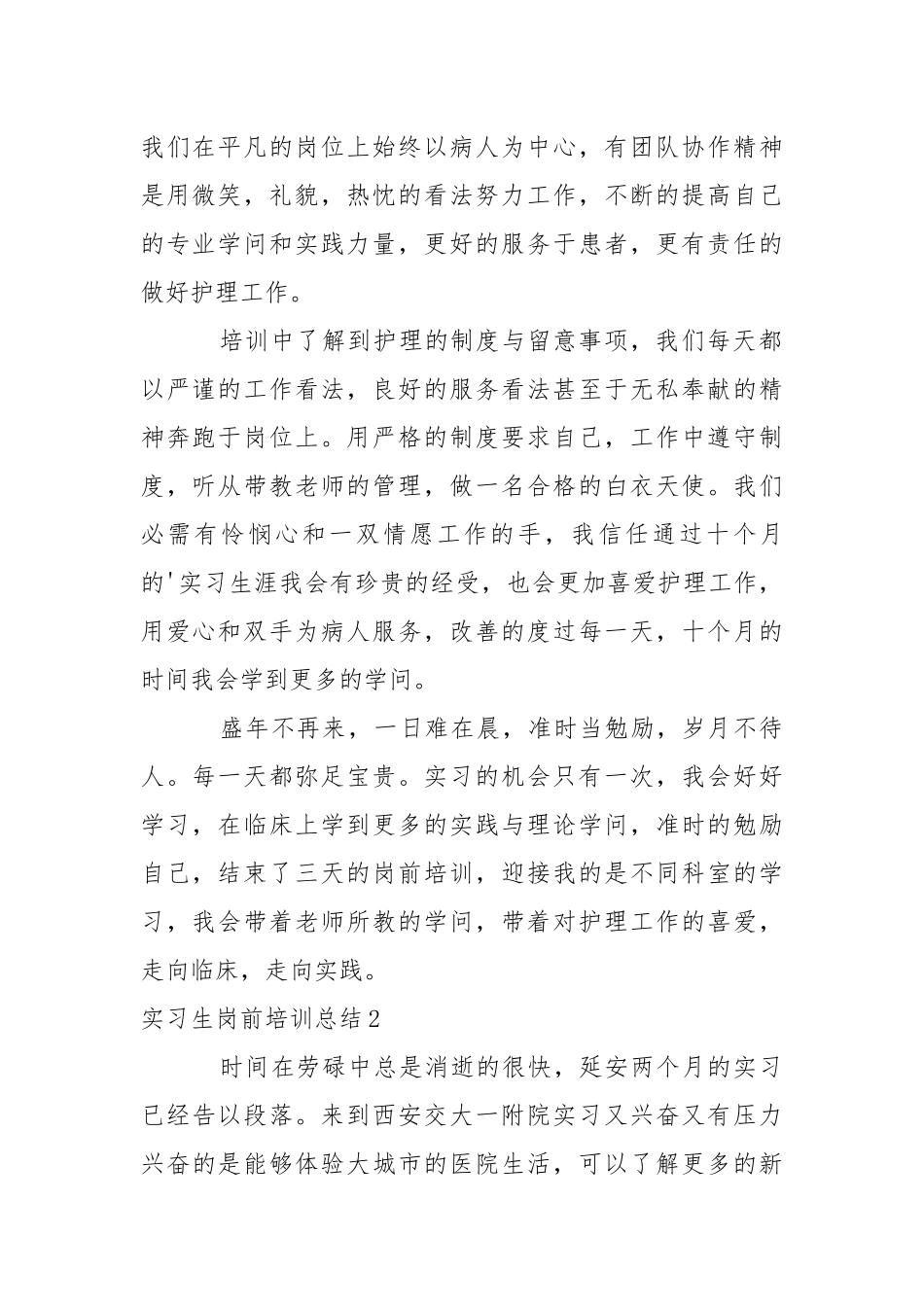 实习生岗前培训总结.docx_第2页