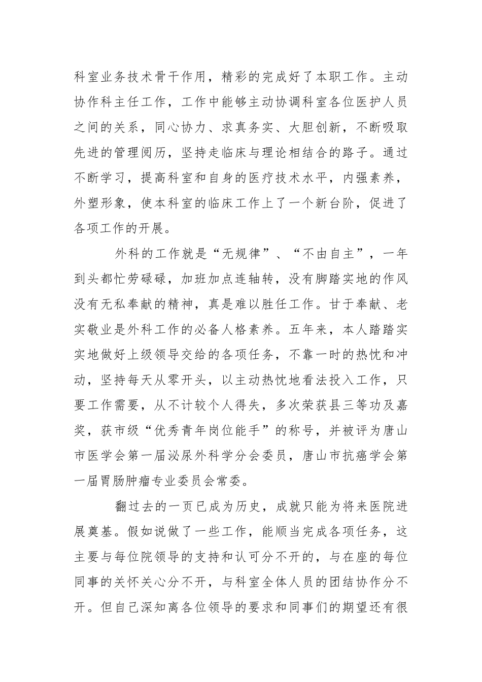 外科个人述职报告.docx_第3页