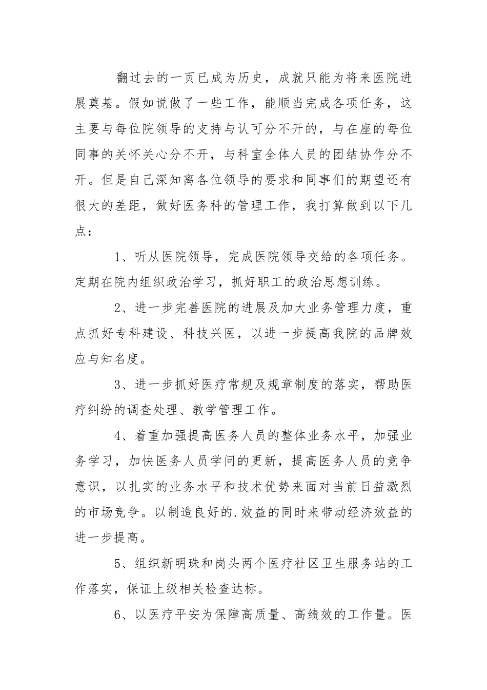 外科个人述职报告六篇_1.docx_第2页